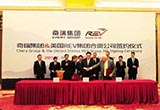 奇瑞聯(lián)手美國REV集團(tuán) 合資造高品質(zhì)專用車