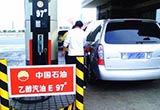 多省發(fā)起乙醇汽油推廣 傳統(tǒng)汽油陸續(xù)停售