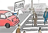 汽车礼让行人到底标准是啥 又有人被扣3分