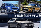 寶馬要做時代引領(lǐng)者 在華銷量將達(dá)400萬