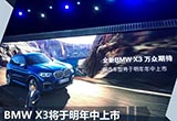 寶馬2018年將在華推16款新車型