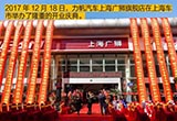 力帆汽車上海廣獅旗艦店正式開業(yè)