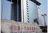 一汽：以壯士斷腕的決心革除體制機制弊端