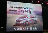 上汽大通公布產(chǎn)品計(jì)劃 G50將2018年12月上市