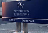 北京奔馳2017年銷量預增超32% 產(chǎn)能將翻倍