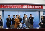 上汽大通與驛聯(lián)新能源達(dá)成戰(zhàn)略合作