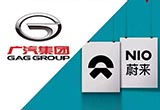 強(qiáng)強(qiáng)聯(lián)手 廣汽/蔚來(lái)成立新能源汽車(chē)公司