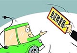 受免征車(chē)輛購(gòu)置稅影響 新能源車(chē)面臨洗牌