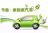 新能源專用號牌正式啟用 寧波用戶迎利好