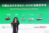 C-ECAP全新評價結(jié)果發(fā)布 自主品牌表現(xiàn)搶眼