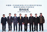 讓夢想成真 中國一汽開啟精準(zhǔn)扶貧戰(zhàn)略合作