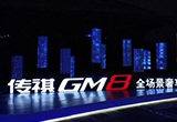 廣汽傳祺2017銷量大增37% 明年推4款新車