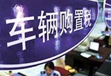 新能源汽車新政能否打消消費者心頭之慮？