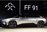 資金缺口或百億 解讀賈躍亭FF91項目概述