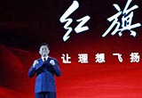 徐留平：紅旗進(jìn)入“新時(shí)期”將緊跟市場(chǎng)脈搏