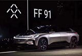 FF91開放試乘預(yù)計(jì)年底交付 能否絕地反擊？
