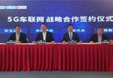 長安攜三大企業(yè)簽署車聯(lián)網(wǎng)戰(zhàn)略合作協(xié)議