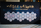 綠化中國以盡責為美 BCA中國汽車榜揭曉