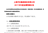 上汽集團2017年度凈利預(yù)增22億元
