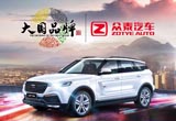 眾泰亮相納斯達(dá)克大屏 大國品牌向全球發(fā)聲
