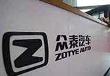 眾泰發(fā)力新能源 為漢龍品牌投60億建工廠