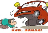 爱车出现六大征兆 是您的爱车在“报警”
