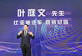 超450萬輛 比亞迪蟬聯(lián)3年全球銷量冠軍