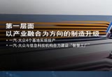 劉亦功：一汽大眾四層面發(fā)力 推10款電動車