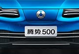 前臉設(shè)計(jì)更精致 騰勢500大燈-比奧迪A8還酷