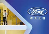 銷量萎靡 福特高層人事震蕩
