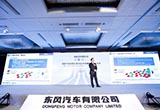 東風(fēng)有限投資 計(jì)劃2022年銷量增至260萬輛