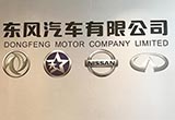 東風(fēng)有限發(fā)力新能源 5年將推超20款新車