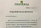 河南消協(xié)約談東風(fēng)本田遭拒 將發(fā)布消費預(yù)警