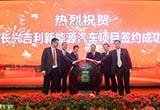 總投資達(dá)326億 吉利新建新能源汽車項(xiàng)目