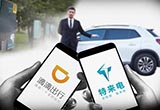 滴滴與特來(lái)電成立合資公司 建立網(wǎng)約車充電網(wǎng)
