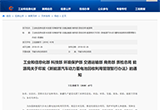 七部委印發(fā)新能源電池回收利用管理暫行辦法