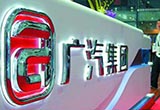 廣汽集團前兩月銷量穩(wěn)增 自主同比增兩成