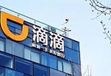 北汽與滴滴簽署戰(zhàn)略合作 共推新能源車發(fā)展