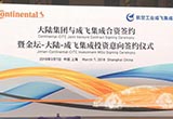 大陸與成飛組建合資公司 生產(chǎn)48V電池系統(tǒng)
