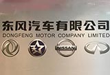東風(fēng)有限2月份銷(xiāo)量超7.7萬(wàn)輛 同比增長(zhǎng)4%