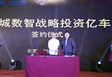 千城數(shù)智戰(zhàn)略投資汽車新媒體“億車”