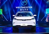 威馬汽車(chē)溫州工廠(chǎng)獲生產(chǎn)資質(zhì) 首款車(chē)將下線(xiàn)