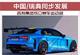 吉利集團成立賽車運動部 中國/瑞典同步發(fā)展