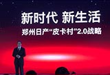 鄭州日產(chǎn)“皮卡村”2.0戰(zhàn)略 新車下半年推出