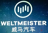 “獨角獸”來了 威馬汽車首款車3月28日下線