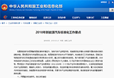 新能源和智能網(wǎng)聯(lián)汽車標準化工作要點發(fā)布