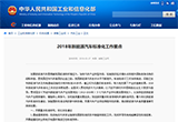 新能源和智能網(wǎng)聯(lián)汽車標(biāo)準(zhǔn)化工作要點