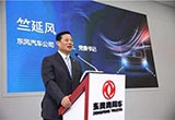 東風定下銷量增“小目標” 有信心扭虧為盈