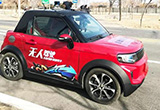 北汽新能源LITE無人駕駛車有望北京車展亮相