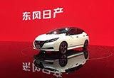 水到渠成 東風(fēng)日產(chǎn)第一季度逆勢(shì)增長(zhǎng)5%